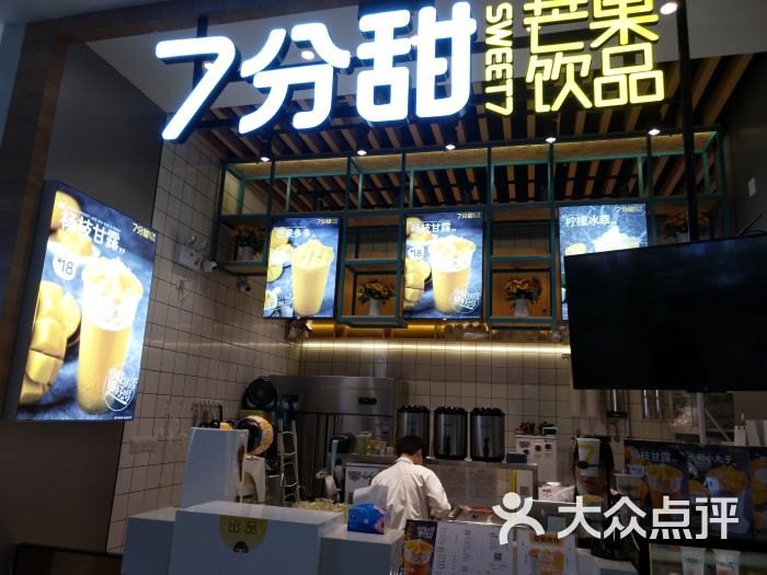 7分甜(黄河路欧尚店)门面图片 第1张