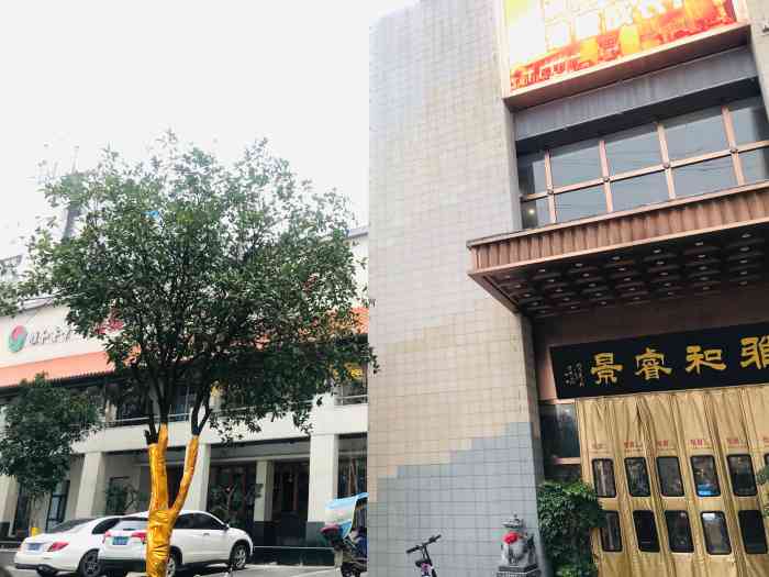 雅和睿景悦宴酒店(华师园店)-"今天真的是千里迢迢跑过去吃.跑了好远.