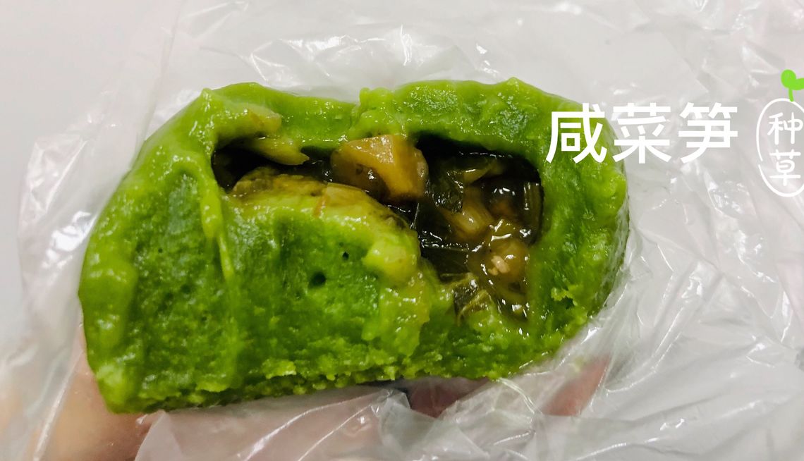 馅少了.咸菜笋青团:是小盒装的一盒3个