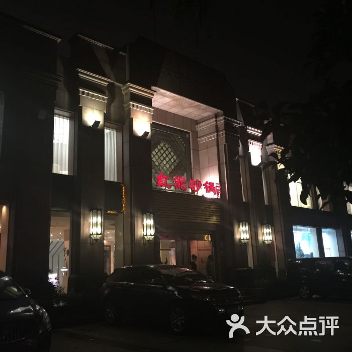 红泥砂锅大酒店(南山店-图片-杭州美食-大众点评网