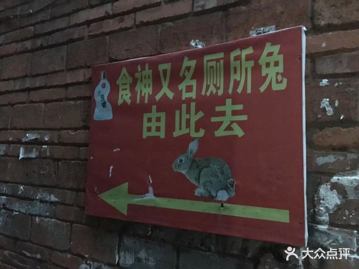 食神又名厕所兔图片 - 第204张