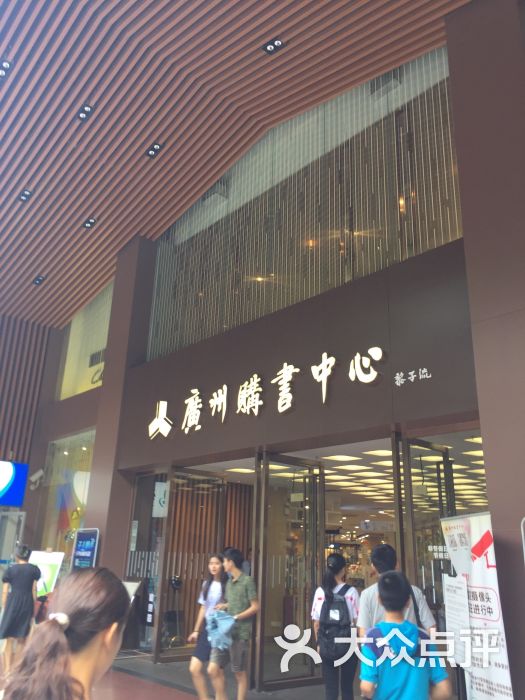 广州购书中心(天河店)图片 - 第345张