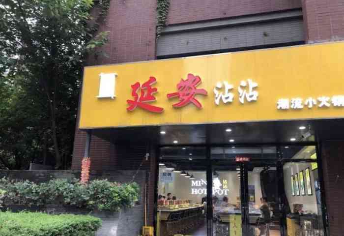 有家延安沾沾-"感觉是西安最好吃的延安串串了,没有之一,.