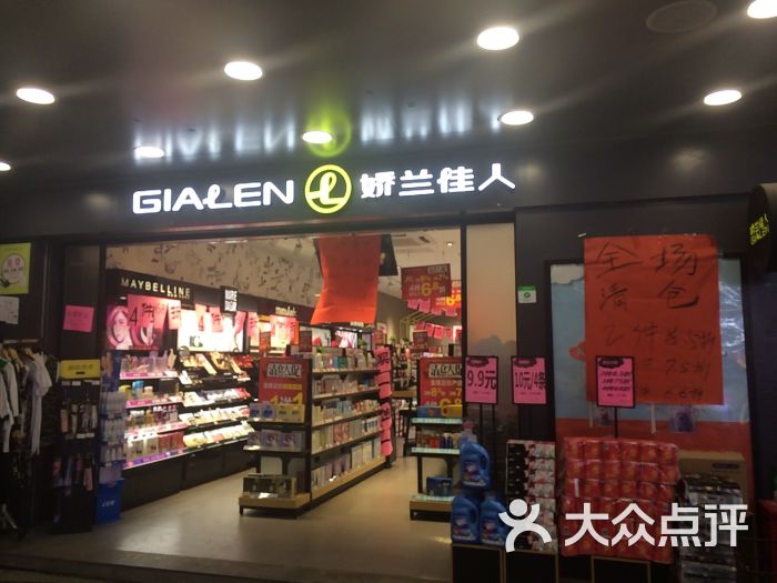 娇兰佳人(深圳西乡河西路店)图片 第1张