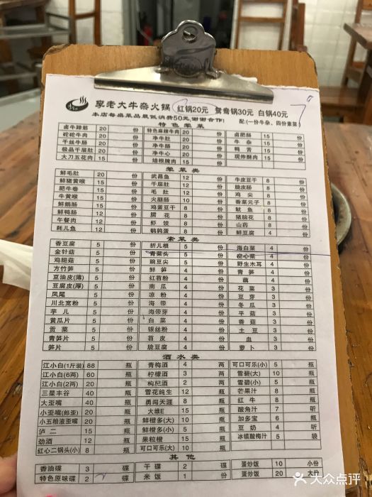 李老大牛杂火锅(抚琴街店)菜单图片 - 第70张