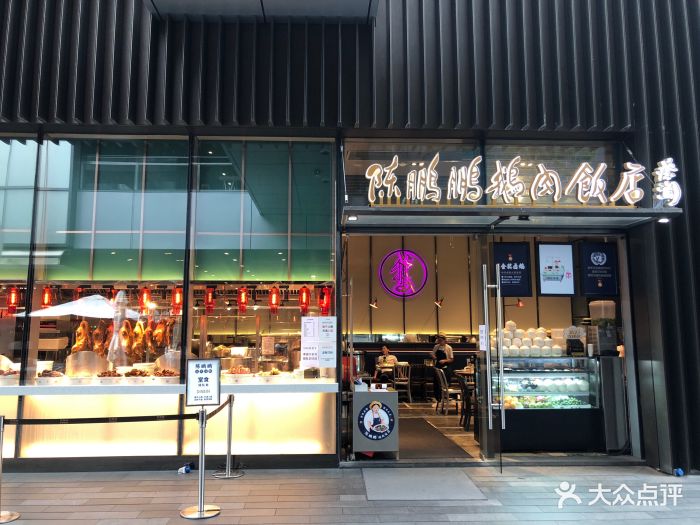 陈鹏鹏卤鹅饭店(万象天地店)图片