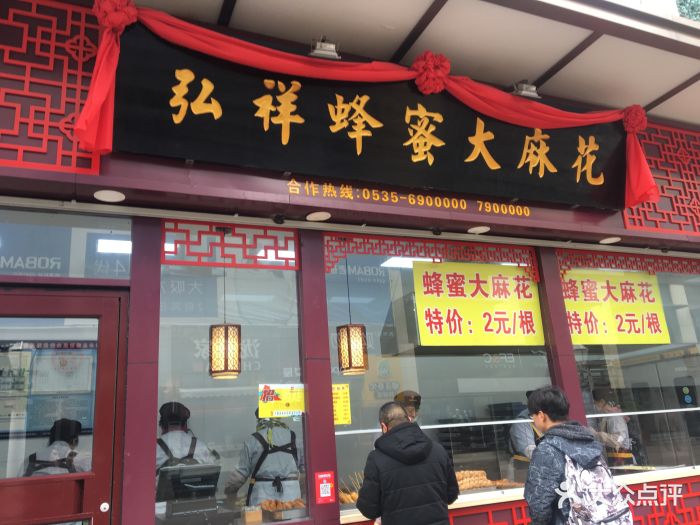 弘祥蜂蜜大麻花(利群商厦店)图片