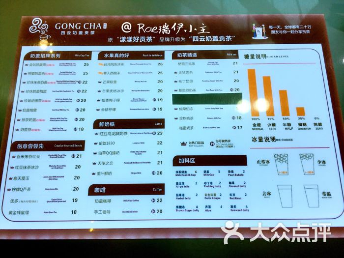 四云奶盖贡茶(虹桥机场t2店)菜单图片 - 第31张