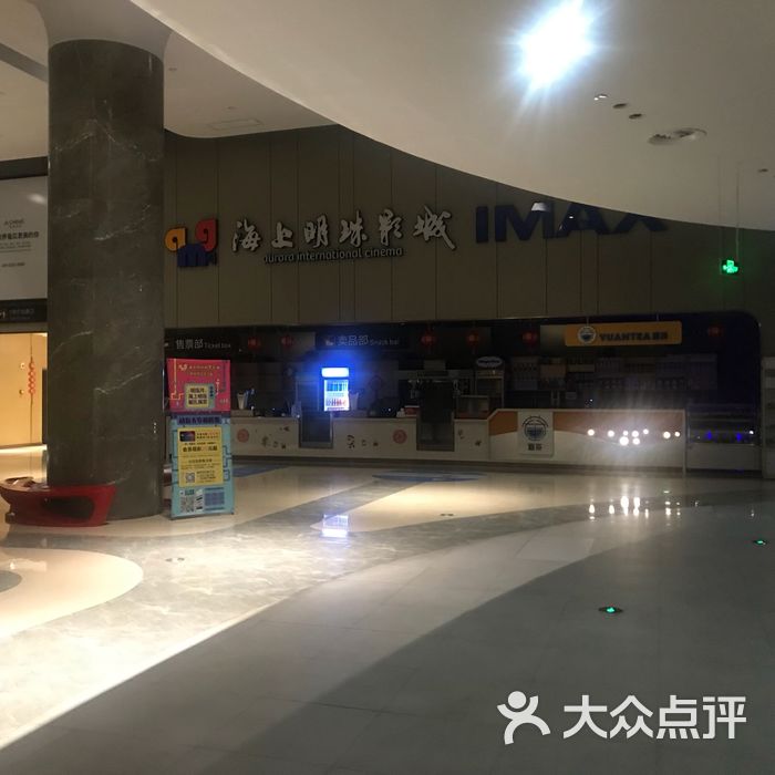 海上明珠imax影城雨花客厅店图片-北京电影院-大众