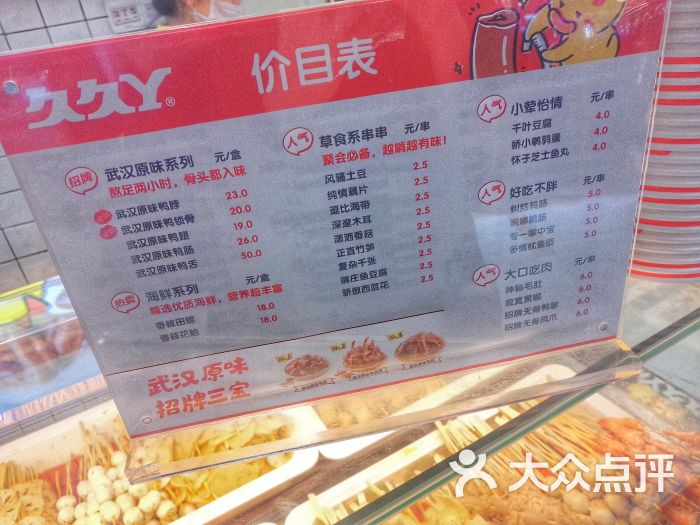 久久丫(新中关购物中心店)菜单图片 第1张