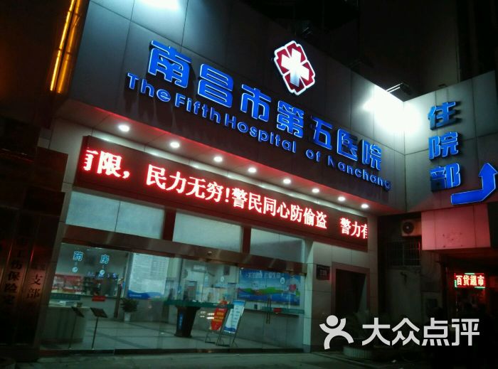 南昌市第五人民医院图片 - 第2张