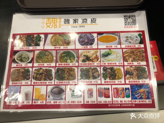 魏家凉皮(瑞城店)图片 - 第4张