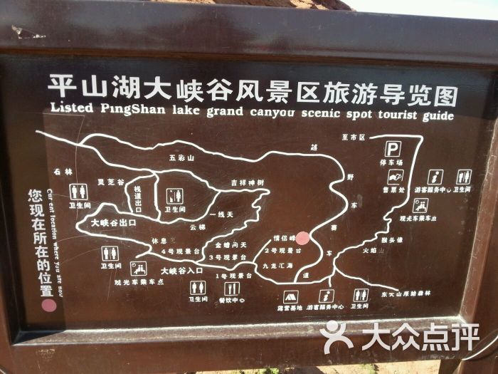 平山湖大峡谷导览图图片 - 第7张