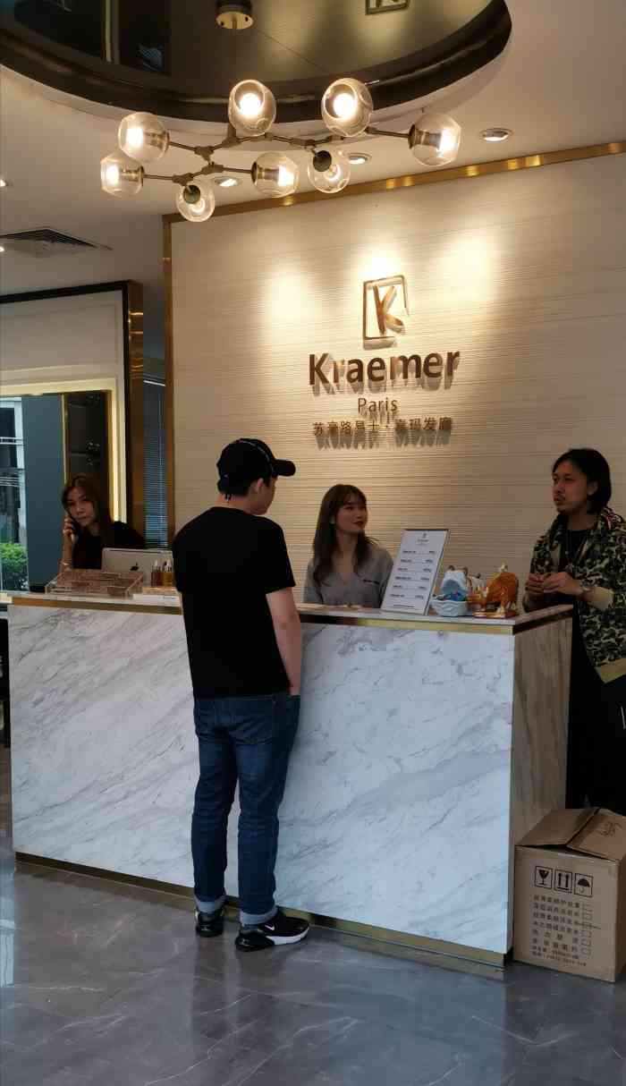 kraemer paris苏豪路易士·嘉玛发廊(和业广场店)