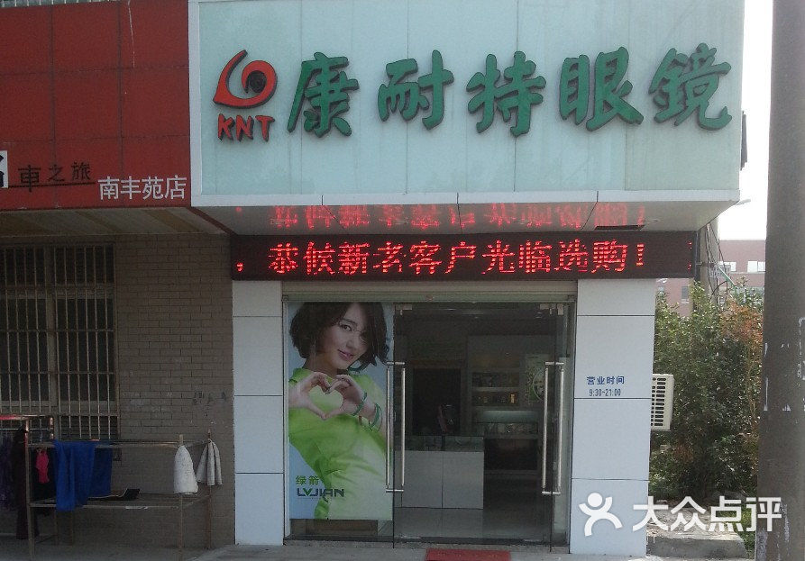 康耐特眼镜pict0016图片 - 第1张