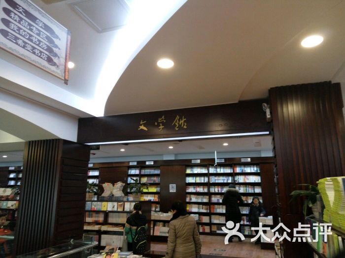 新华书店(泉城路店)图片 - 第278张