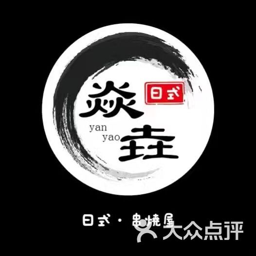 焱垚图片 - 第2张