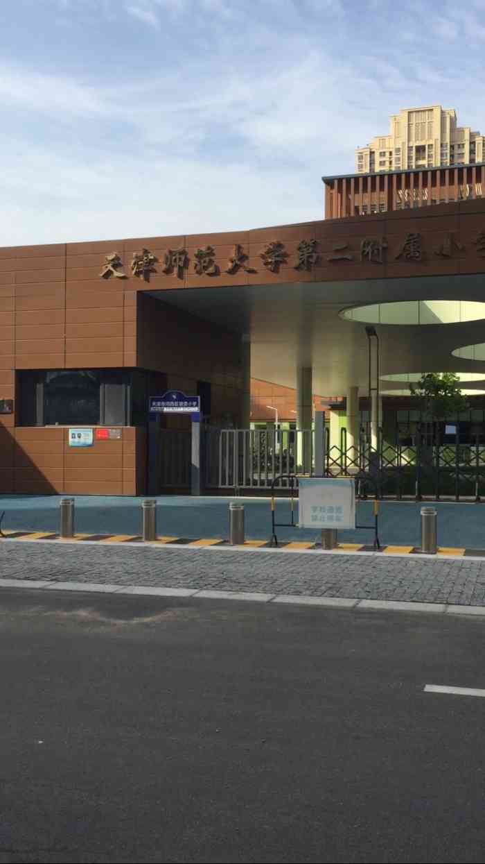 天津师范大学第二附属小学德贤学校"新建成的河西区七贤南里距,一座