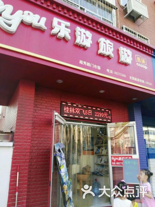 海航乐游旅游(越秀路门市部)图片 第3张