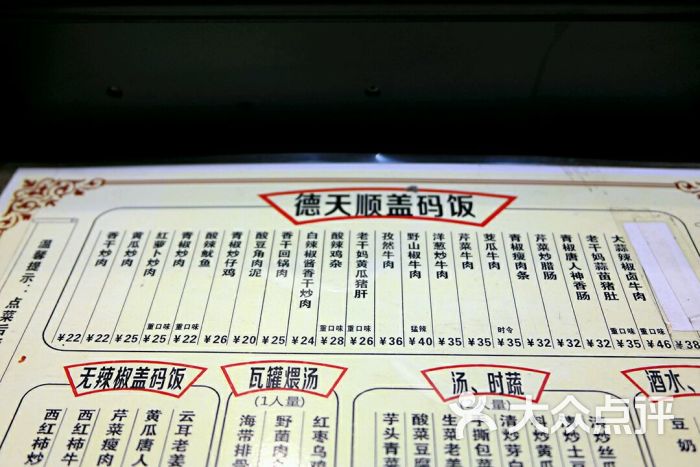 德天顺盖码饭(人民西路店)图片 第214张