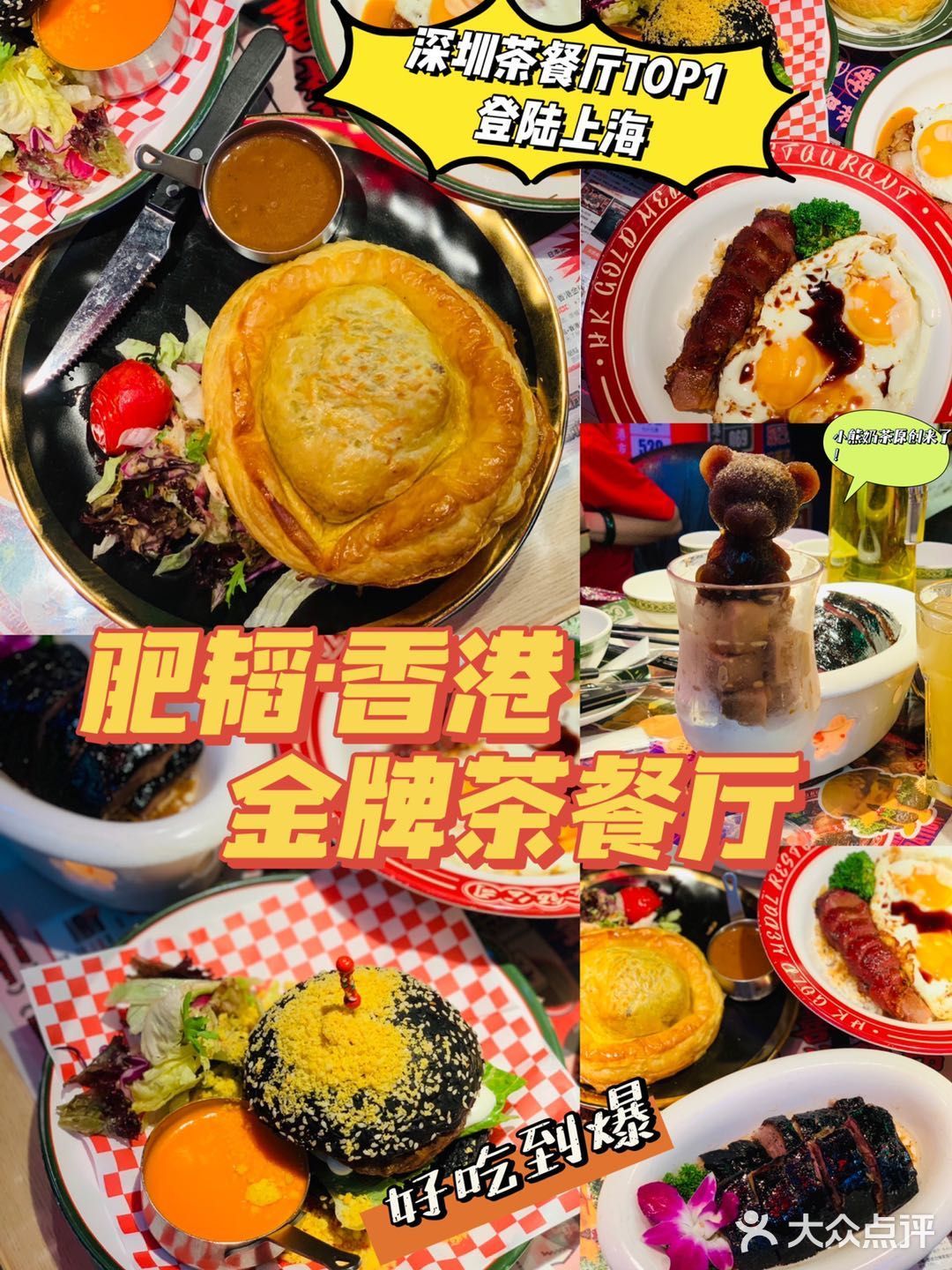 魔都纯正的港味茶餐厅～肥韬·香港金牌茶餐厅