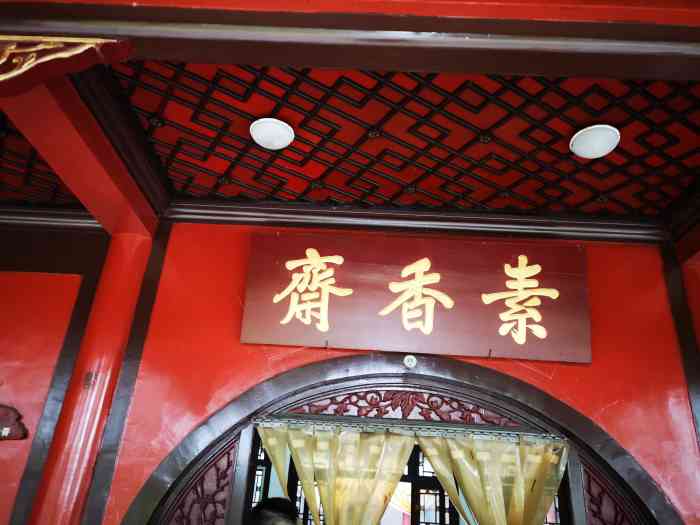 昭觉寺素斋-"不像文殊院是现做的,这里是事先做好大锅的.
