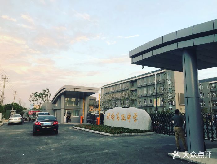 程桥高级中学校门图片 - 第12张