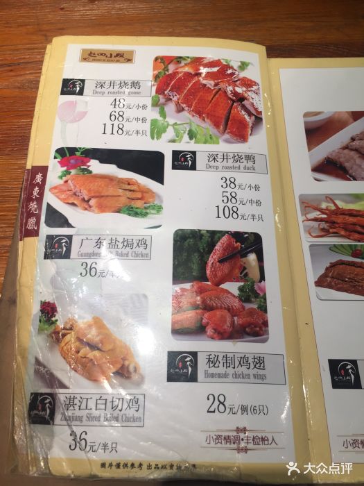 奉天赵四小姐(大东店)--价目表-菜单图片-沈阳美食