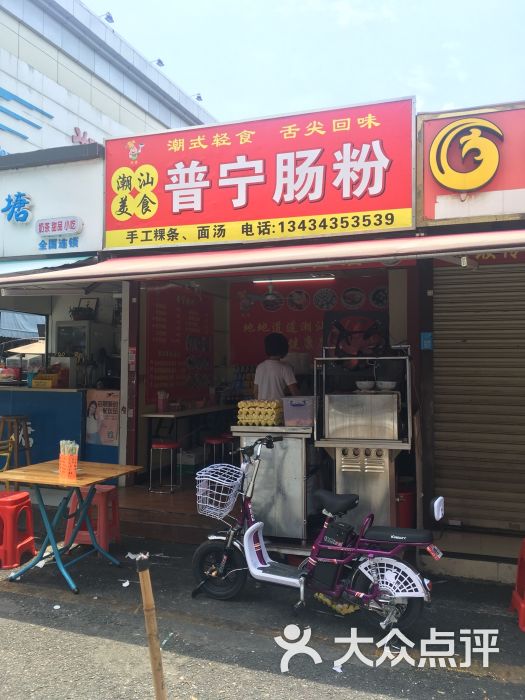 潮汕美食普宁肠粉(东城主山店-门面图片-东莞美食-大众点评网