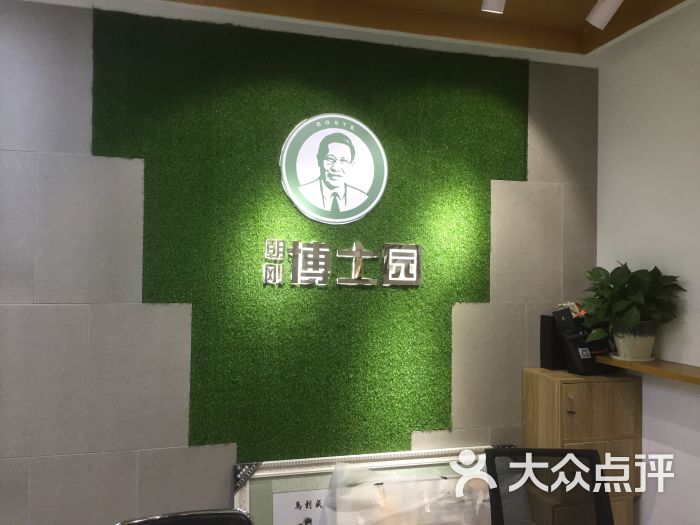 朝刚博士园养发美发馆(宁波望京路店)图片 - 第2张