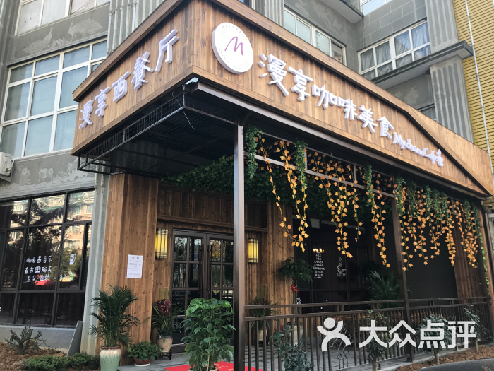 华侨漫享西餐厅门口图片 第25张