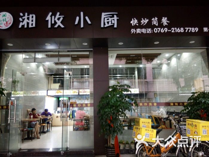 湘攸小厨(第一国际店)图片 第13张