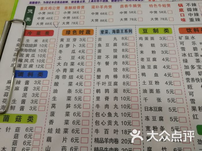 重庆鸡公煲(下沙理工店)菜单图片 - 第1张