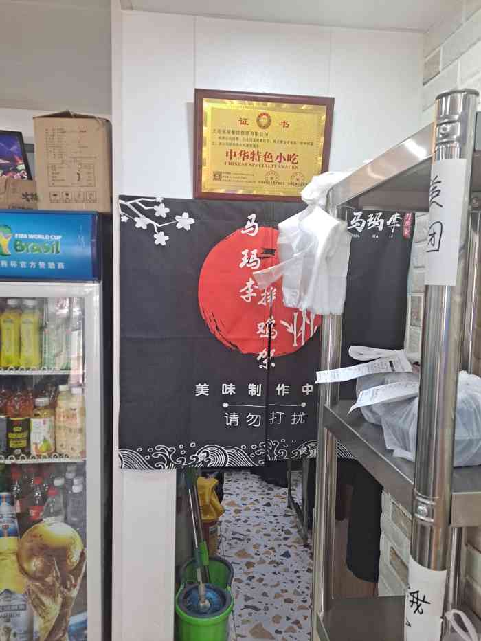 马玛李拌鸡架(友好广场店)-"马玛李拌鸡架,之前在视频软件上看到有人