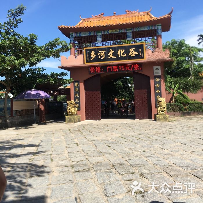 多河文化谷旅游区