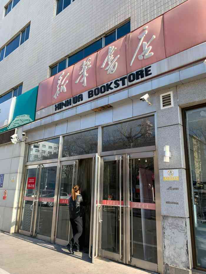 新华书店(翠微店)-"翠微大厦新华书店地处公主坟商圈.