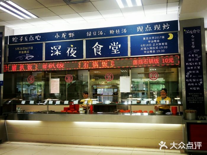复旦大学-本部食堂图片