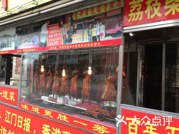 平香烧鹅百年原创老店(天成街店)
