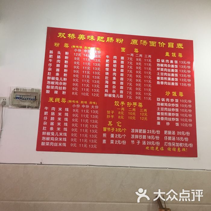 双桥美味肥肠粉原汤面价目表图片 - 第4张