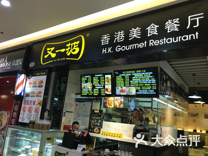 又一掂香港美食餐厅(武汉国际广场店)图片 - 第3张