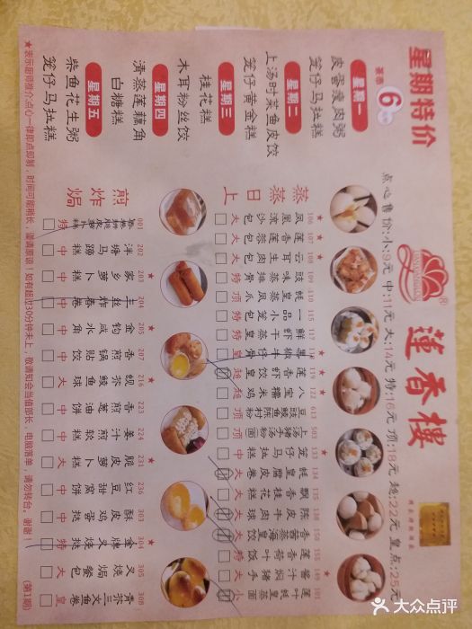 莲香楼(第十甫店-菜单图片-广州美食-大众点评网