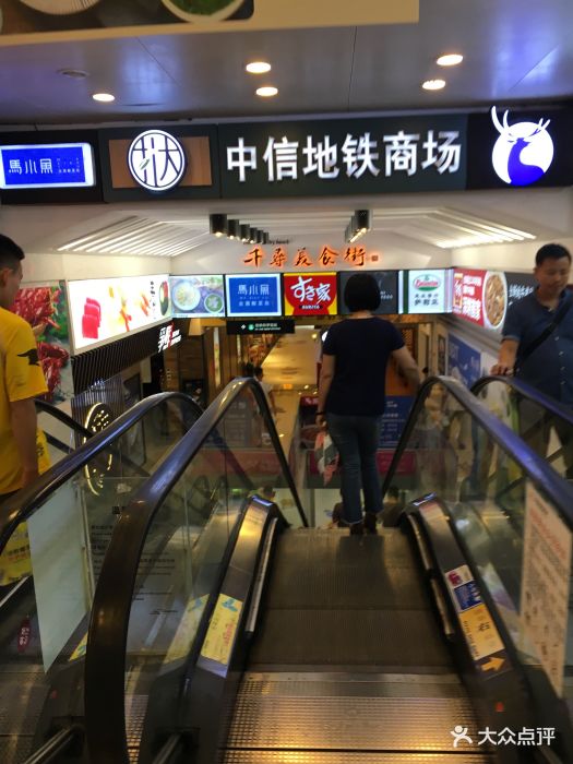 中信地铁商场图片 第1张