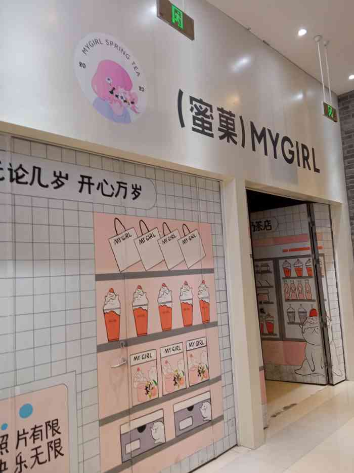 蜜菓mygirl(凯德mall 新都心店)-"04二刷蜜果-只因!