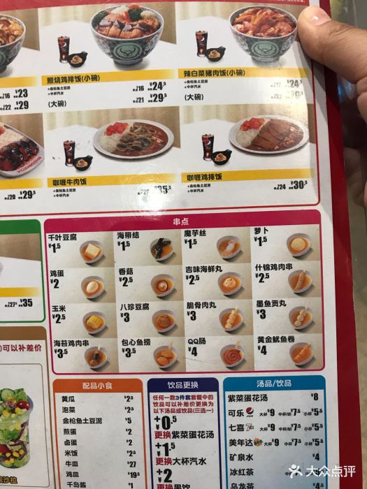 吉野家(南开大悦城店)--价目表-菜单图片-天津美食