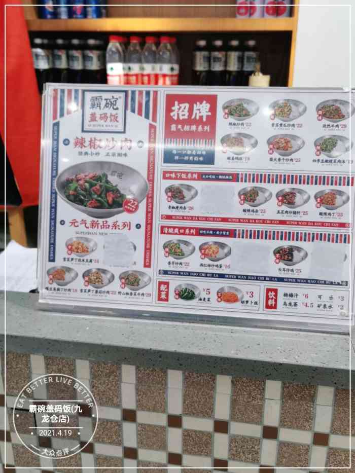 霸碗盖码饭(九龙仓店)-"[薄荷]环境: 今天中午来到了.