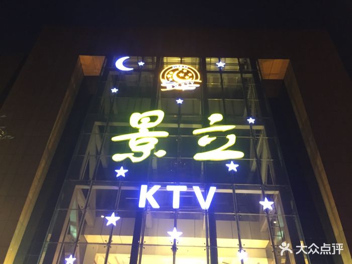 景立ktv(紫荆店)-图片-成都k歌-大众点评网