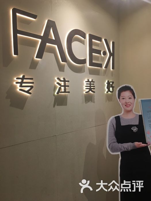 face·k 皮肤管理头皮管理中心(慈云寺店)图片 - 第4张
