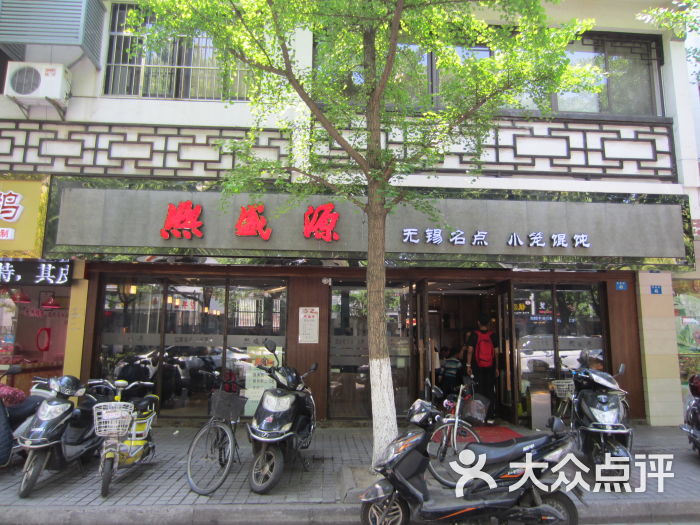 熙盛源(凤凰街店)的全部点评-苏州-大众点评网