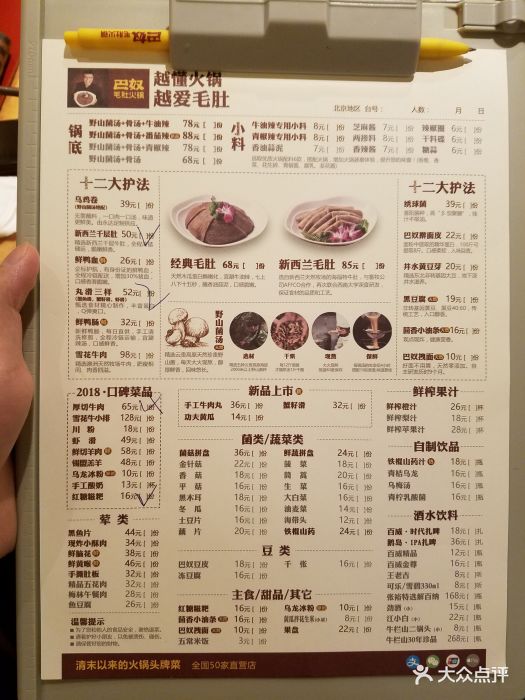 巴奴毛肚火锅(悠唐购物中心店)-菜单-价目表-菜单图片