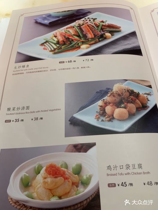 锦府盐帮·李宅(欧美汇店)--价目表-菜单图片-北京